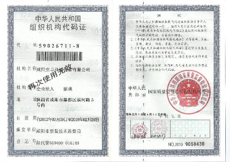 陜西冶金噴霧干燥器公司組織機構代碼證